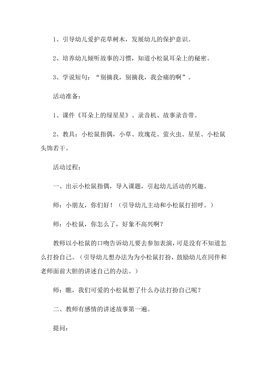 2023中班美术教案1【word版】_第3页