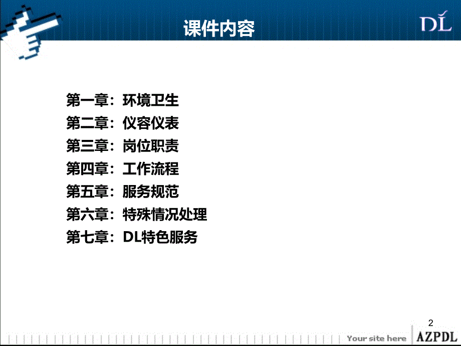 胖东来存包处实操手册通用课件_第2页