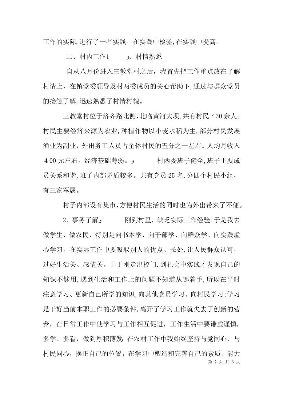 村官半年工作总结_第2页