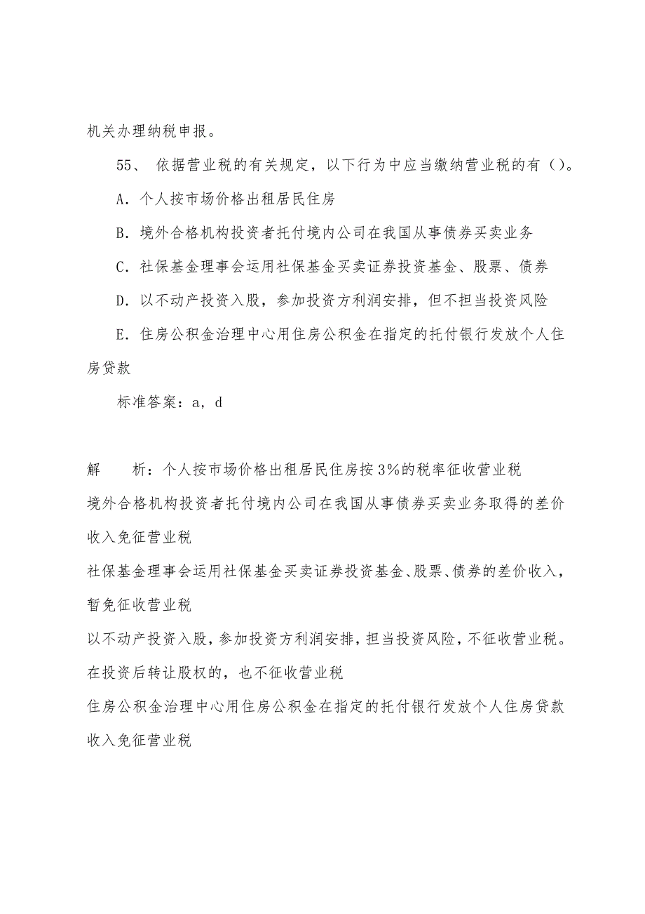 2022年注税《税法一》全真模拟试题及答案解析一(6).docx_第4页