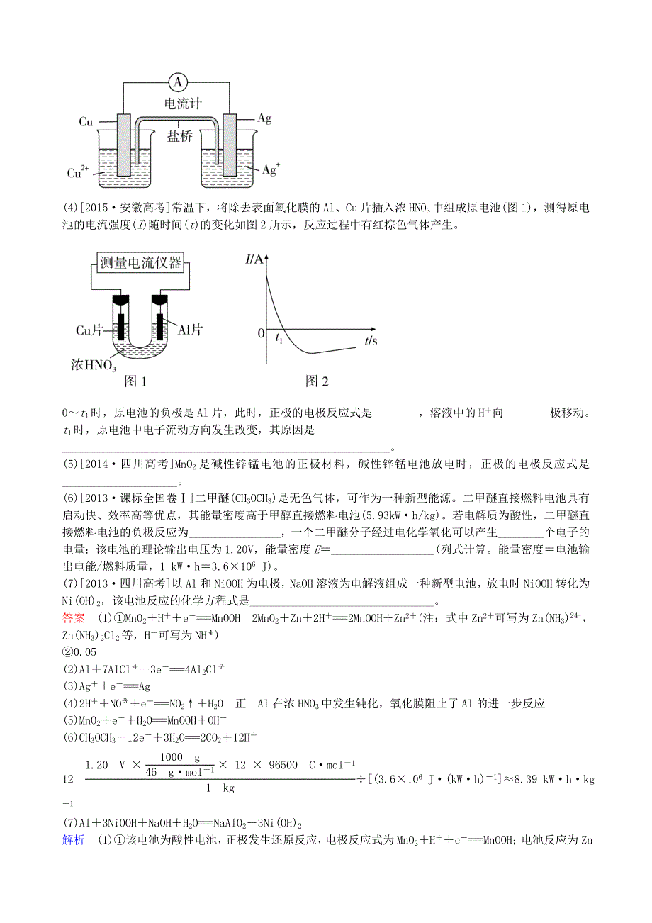 高考化学一轮复习 7.1 原电池 化学电源实战训练_第3页