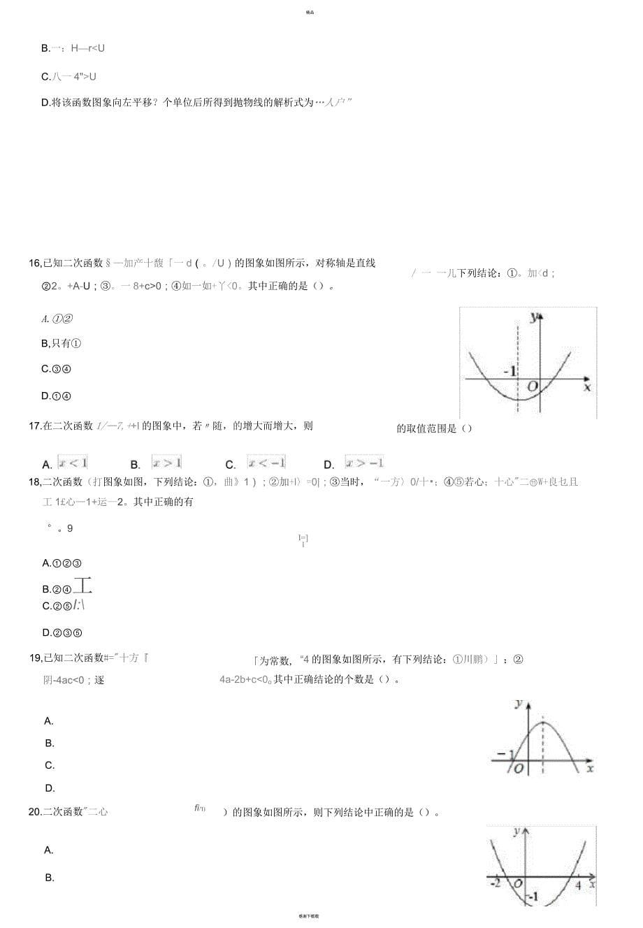 二次函数图像和系数的关系_第5页