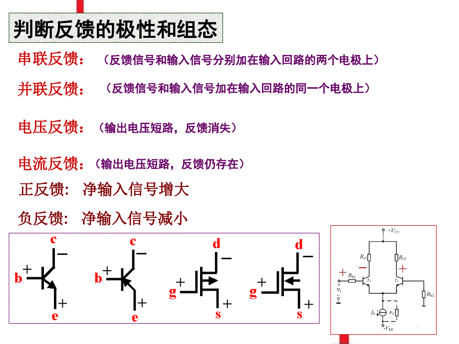 模拟电子线路：第七章 负反馈和差分放大电路习题课_第3页