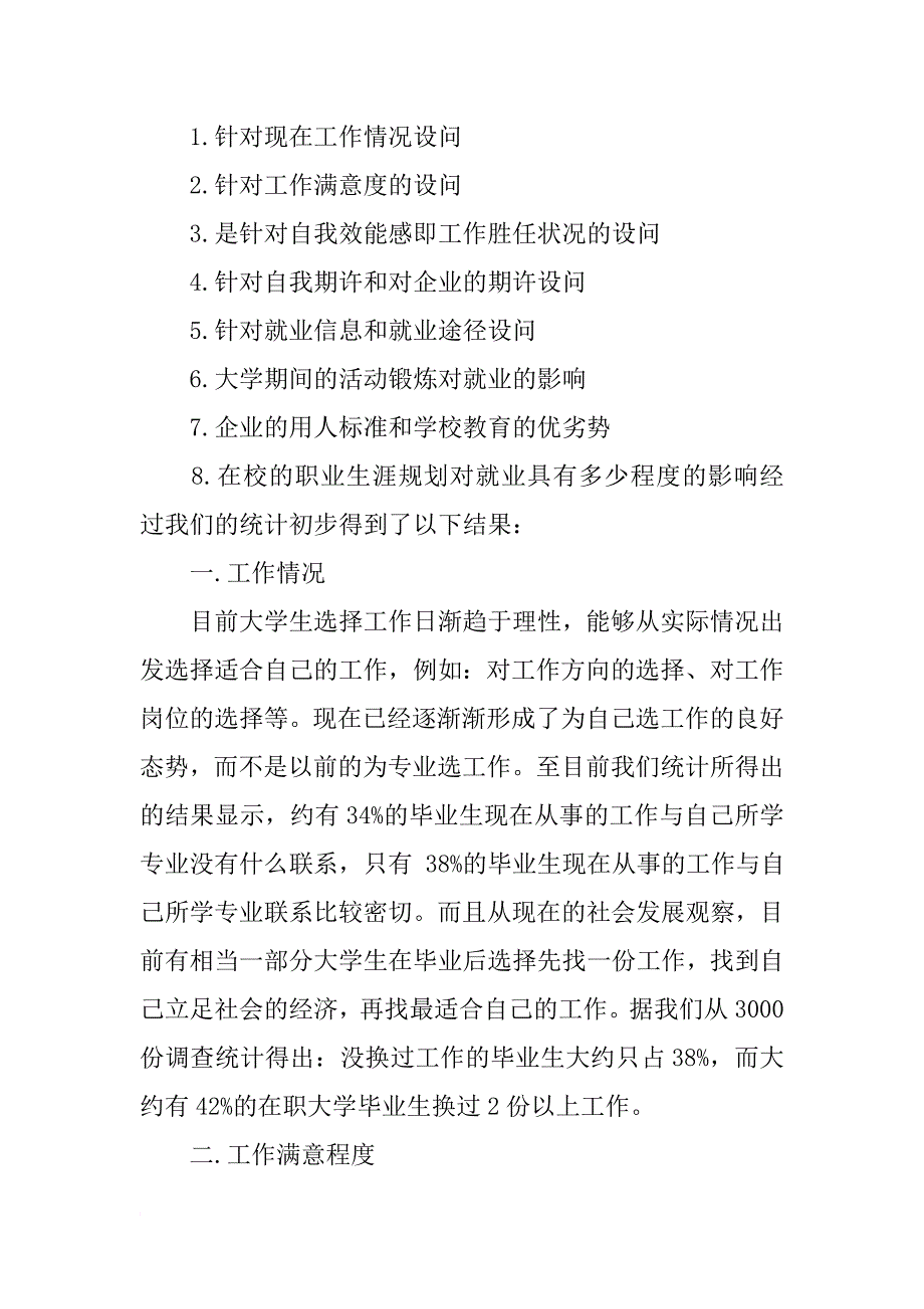 寒假走访调查实习报告书_第3页