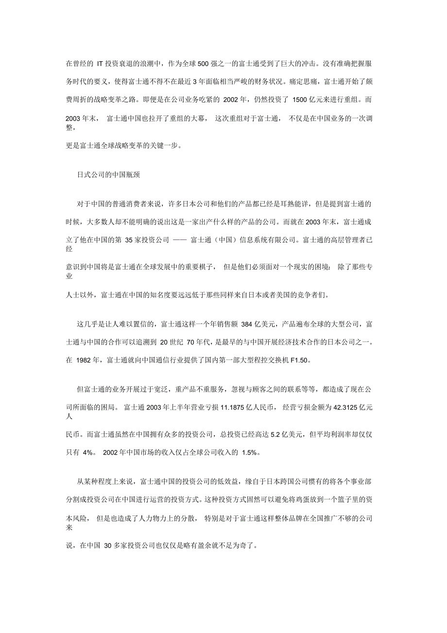 富士通在中国变革的背后_第1页