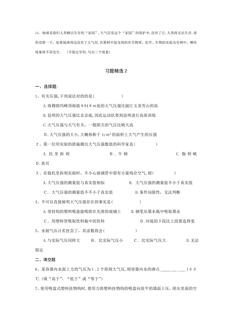 八年级物理大气压强4套练习题(有答案)_第4页