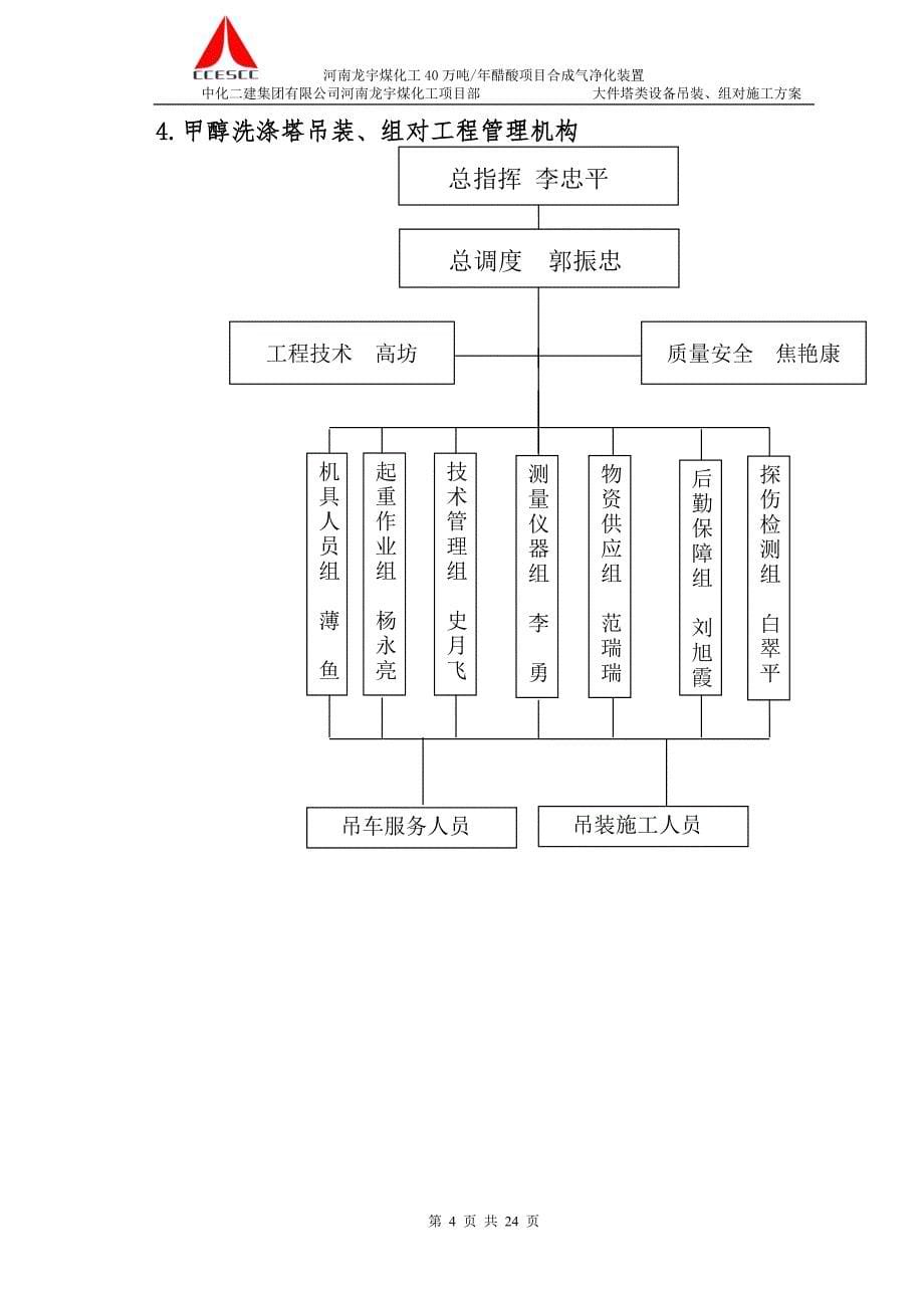 大件塔类设备吊装施工方案_第5页