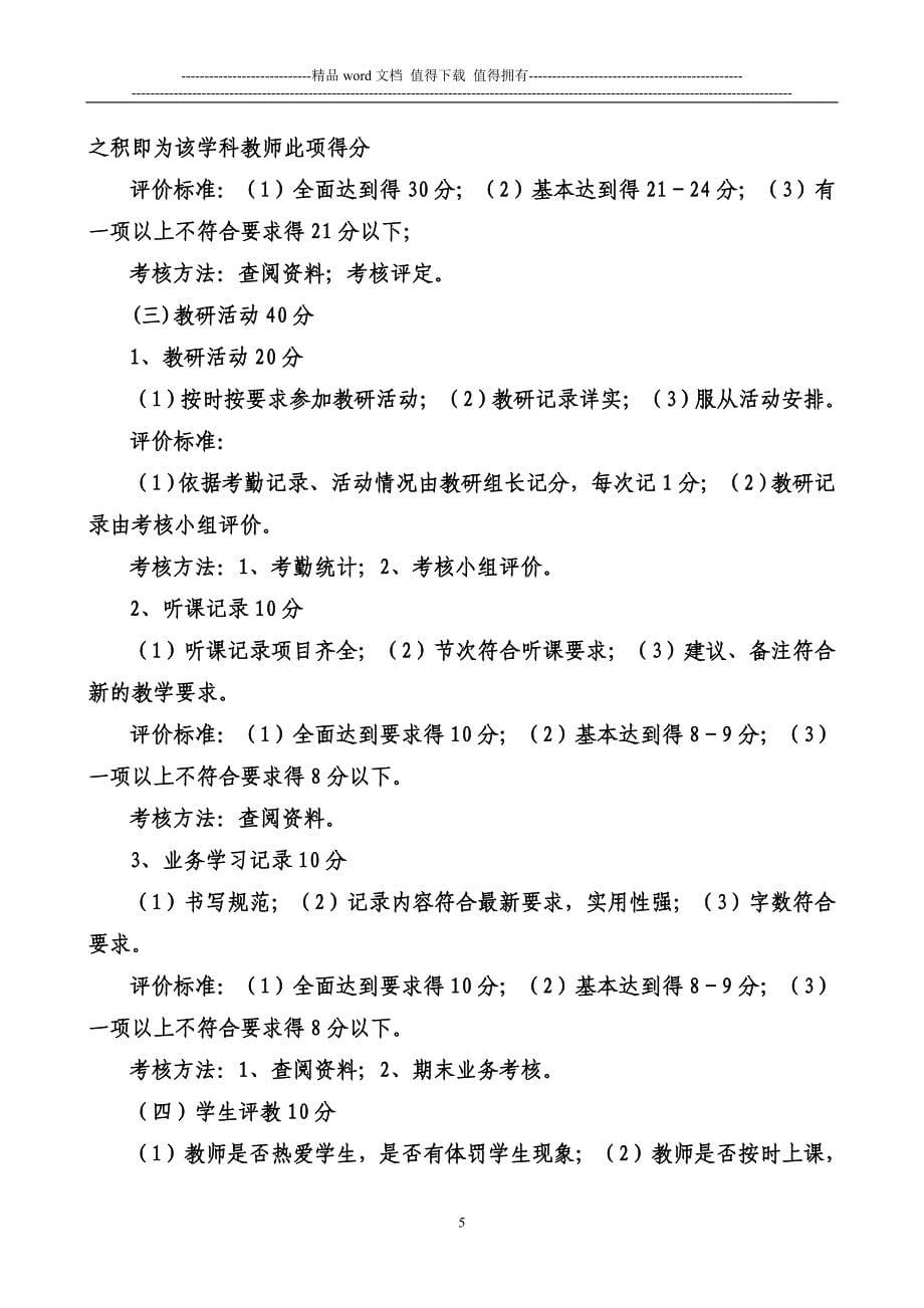 华阳双语学校教师量化考核细则(修改稿).doc_第5页