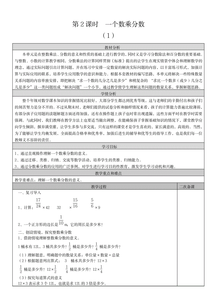 2023年六年级上册数学一个数乘分数精品讲义_第1页