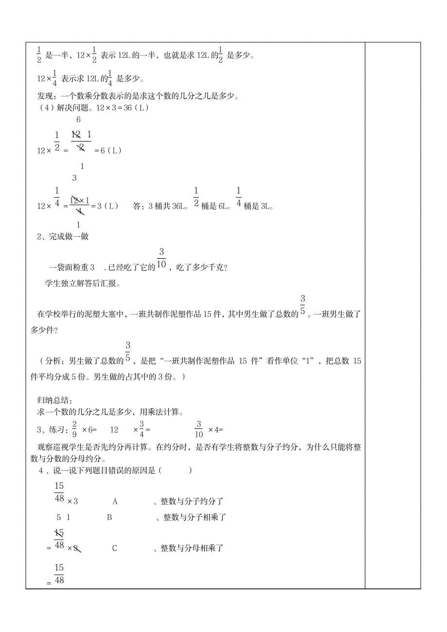 2023年六年级上册数学一个数乘分数精品讲义_第2页