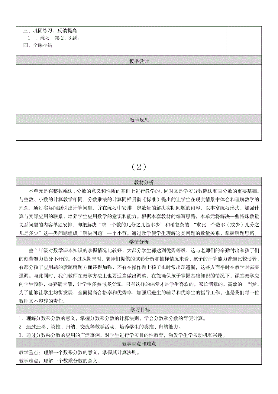 2023年六年级上册数学一个数乘分数精品讲义_第3页