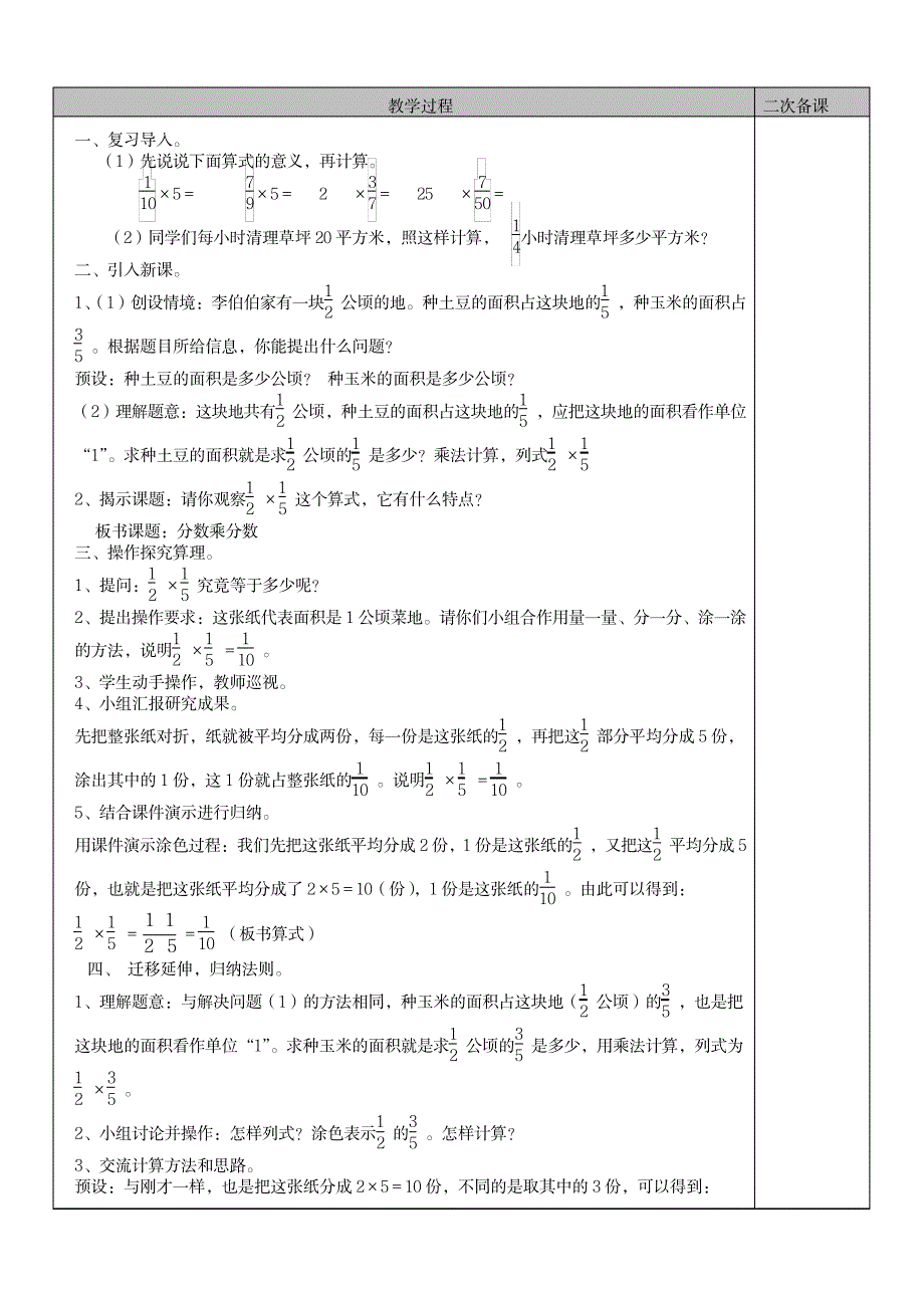 2023年六年级上册数学一个数乘分数精品讲义_第4页