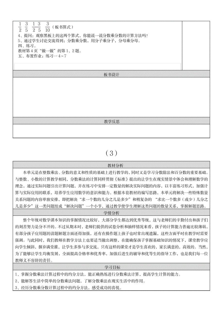 2023年六年级上册数学一个数乘分数精品讲义_第5页