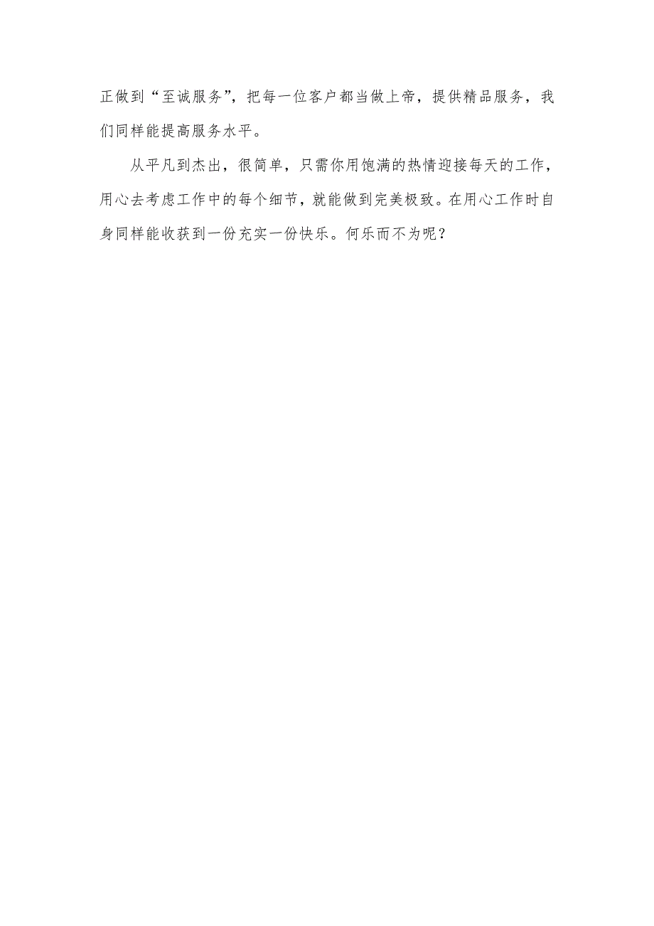 从平凡到杰出.doc_第4页