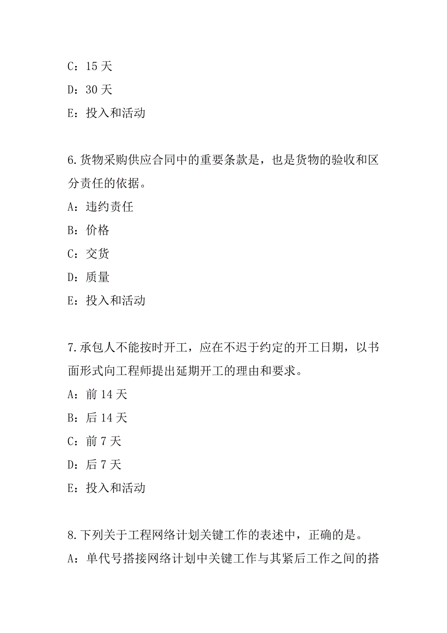 2023年吉林注册咨询工程师考试模拟卷（9）_第3页