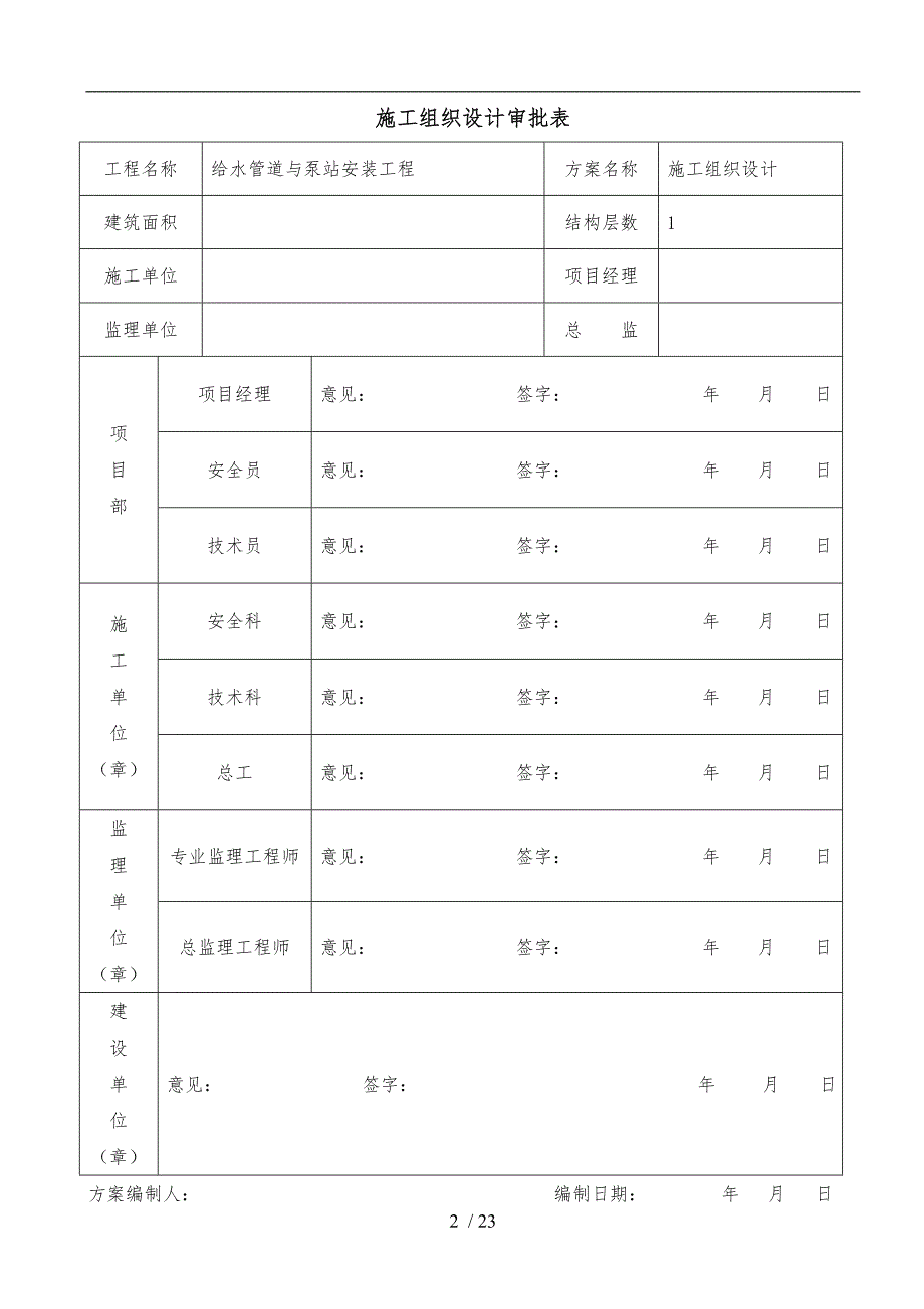 水泵房设备与配管工程安装工程施工设计方案_第2页