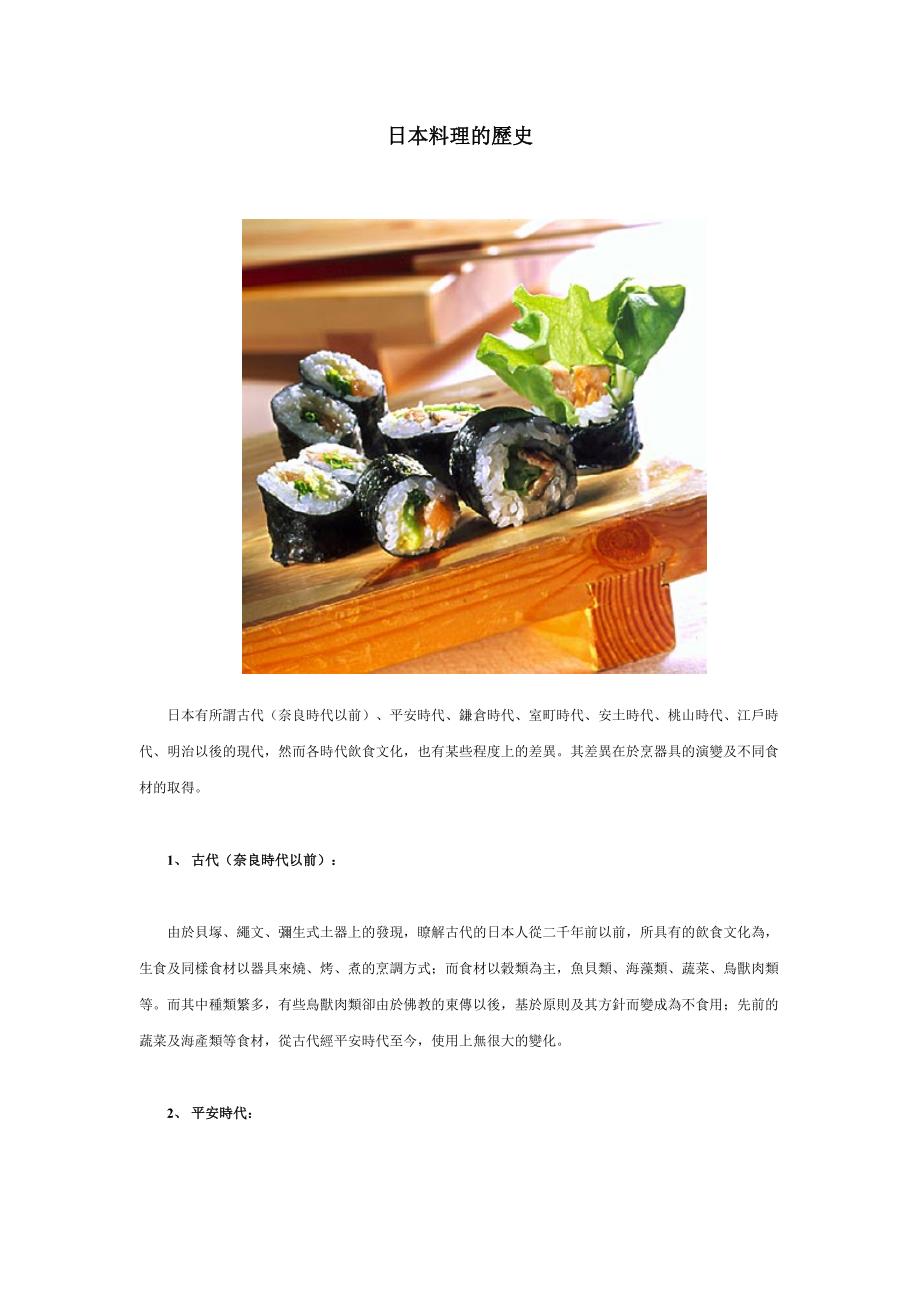 日本料理的历史.doc_第1页