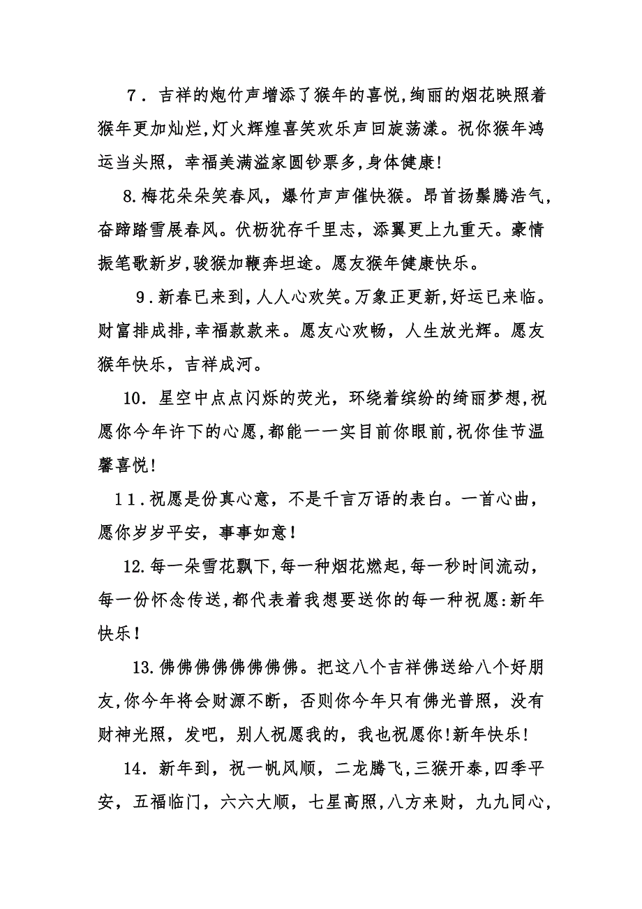给同学的春节祝福语_第2页