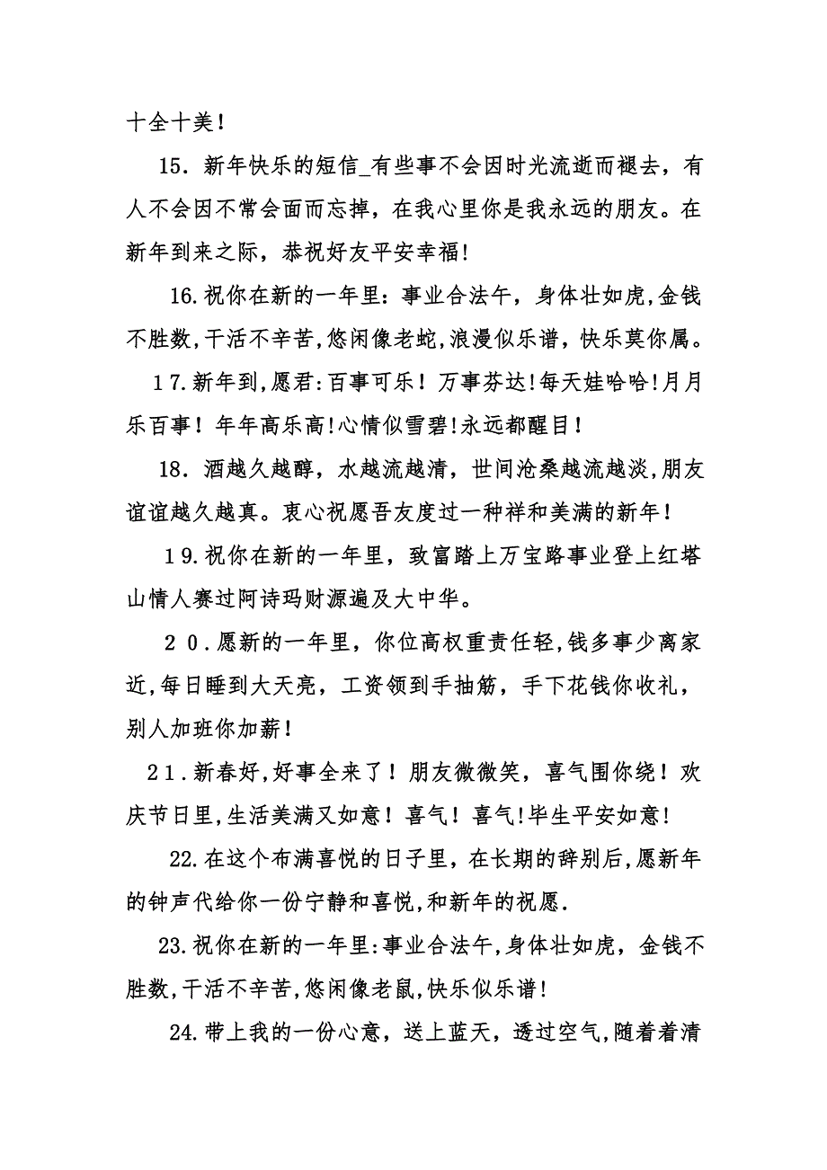 给同学的春节祝福语_第3页