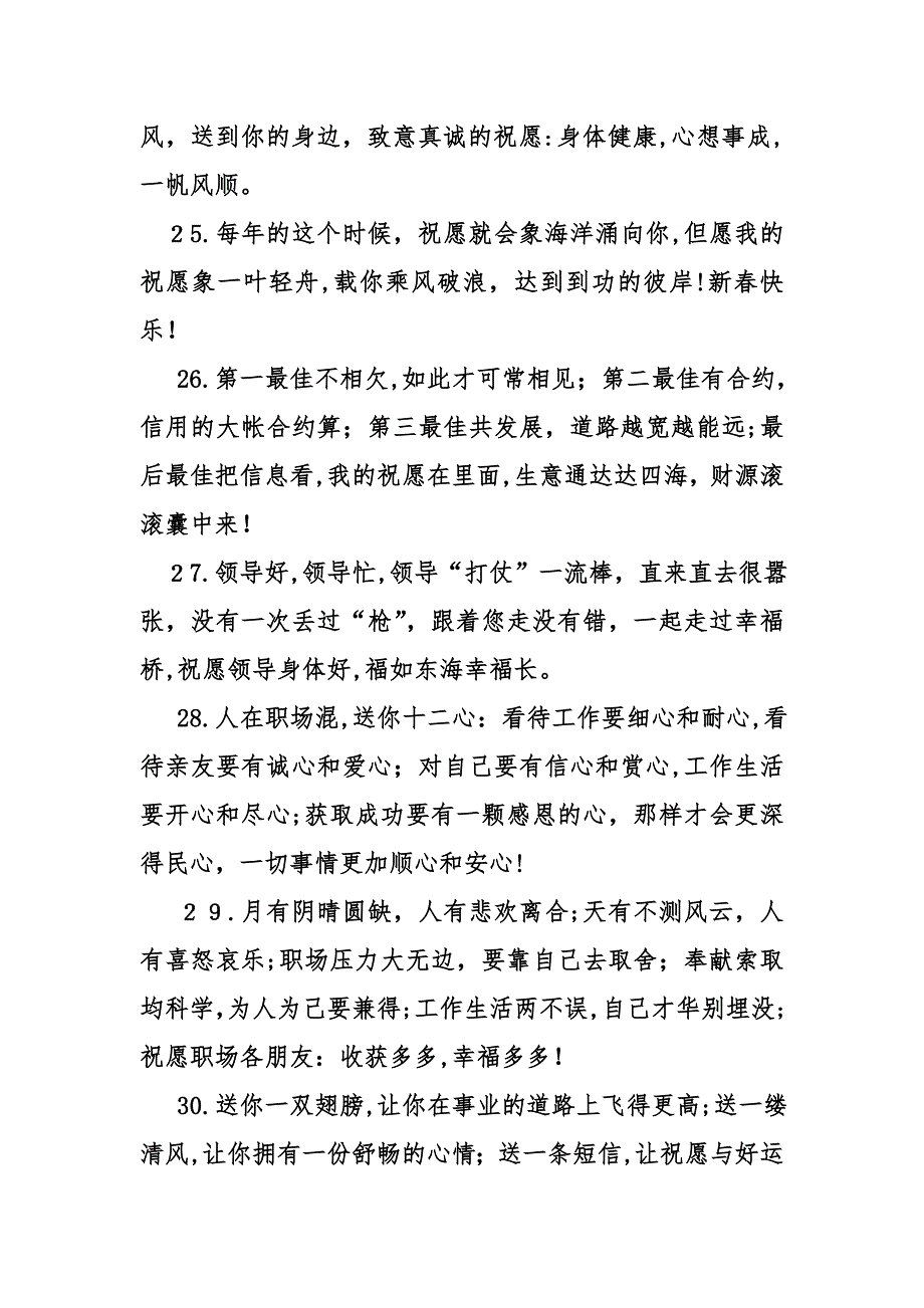 给同学的春节祝福语_第4页