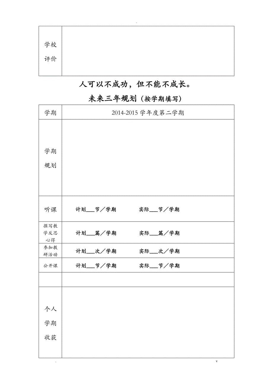 青年教师成长记录表_第5页