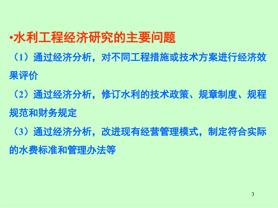 第3章工程经济分析的基本要素(22)_第3页