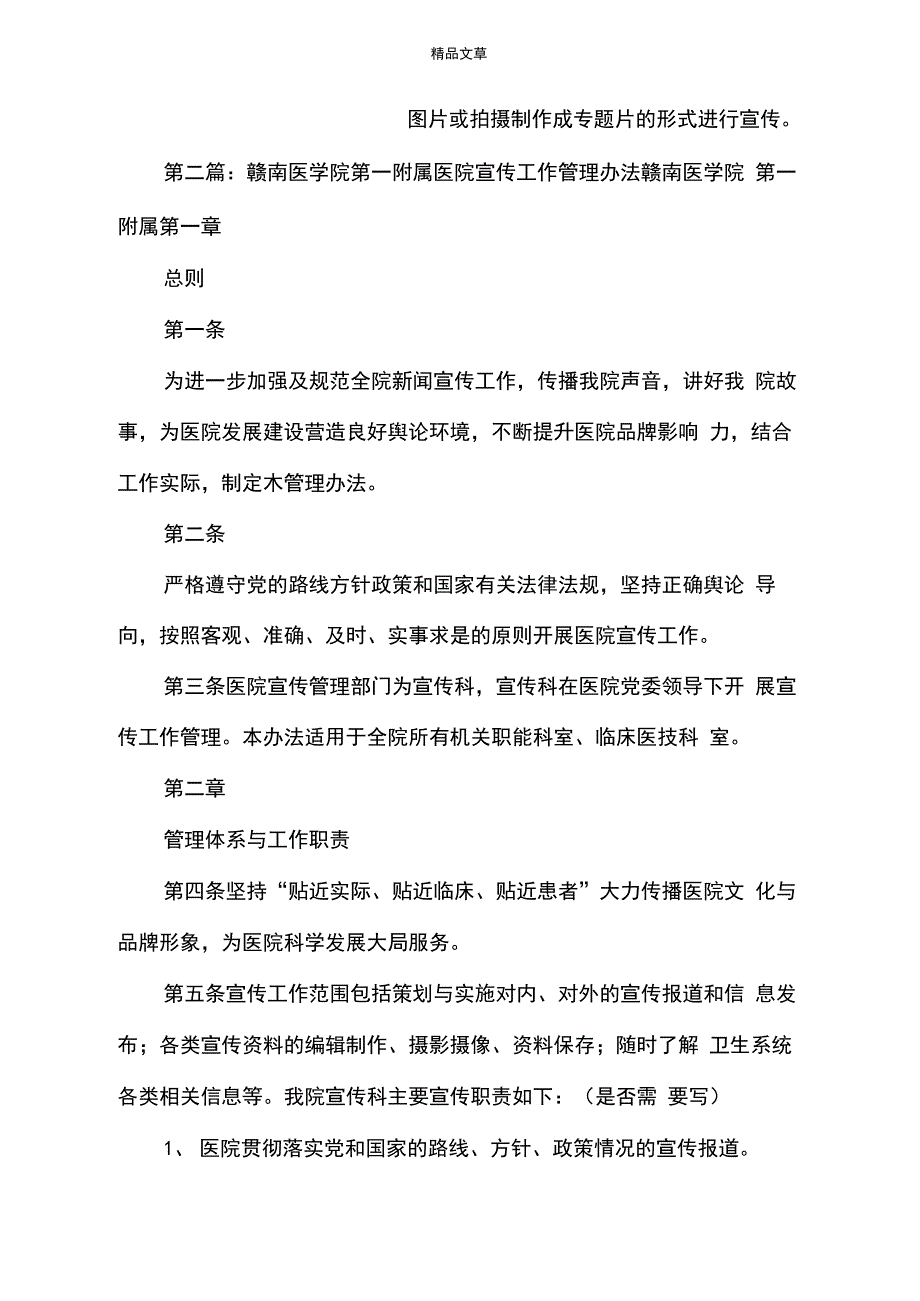 《医院宣传工作管理办法》_第2页