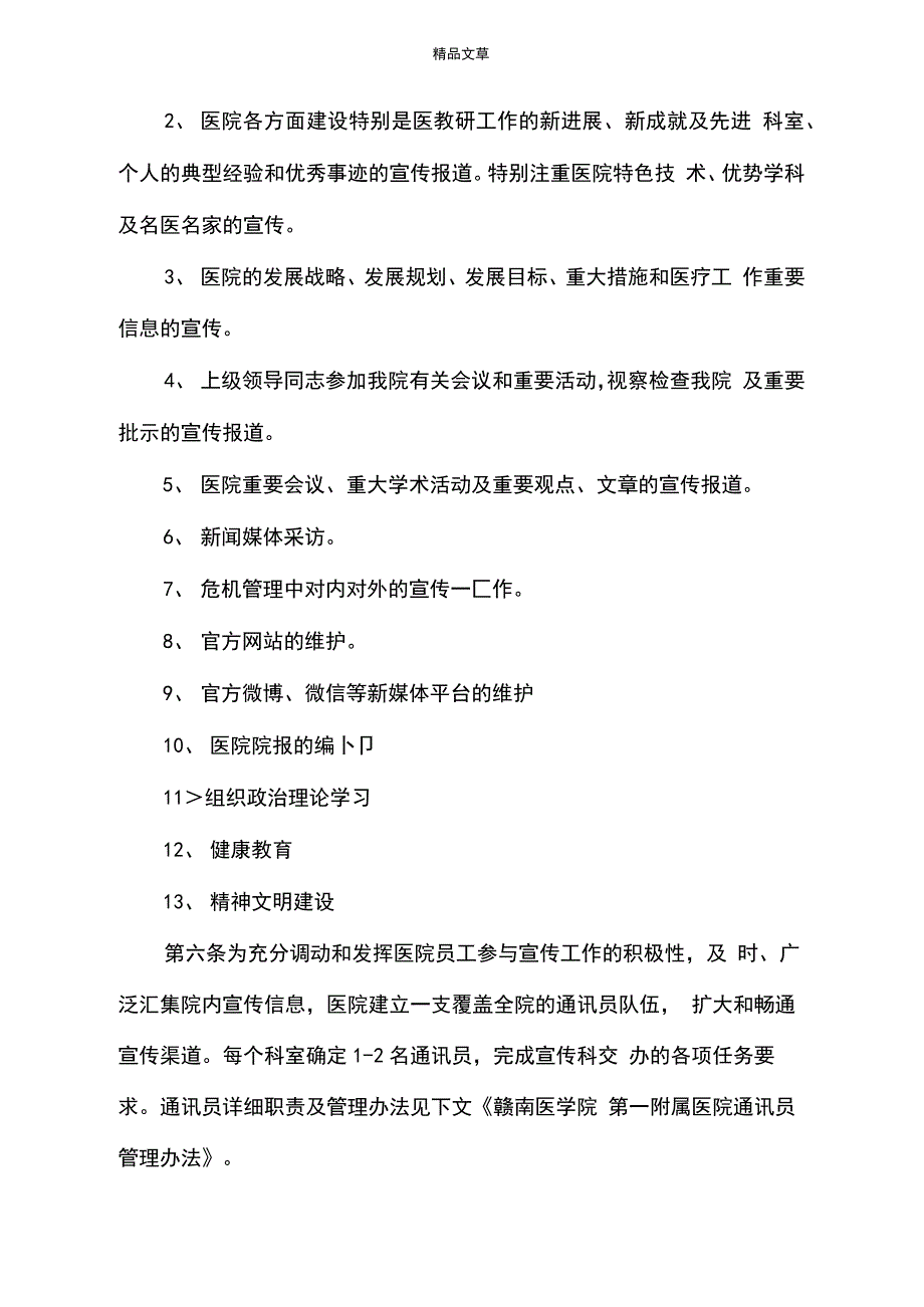 《医院宣传工作管理办法》_第3页