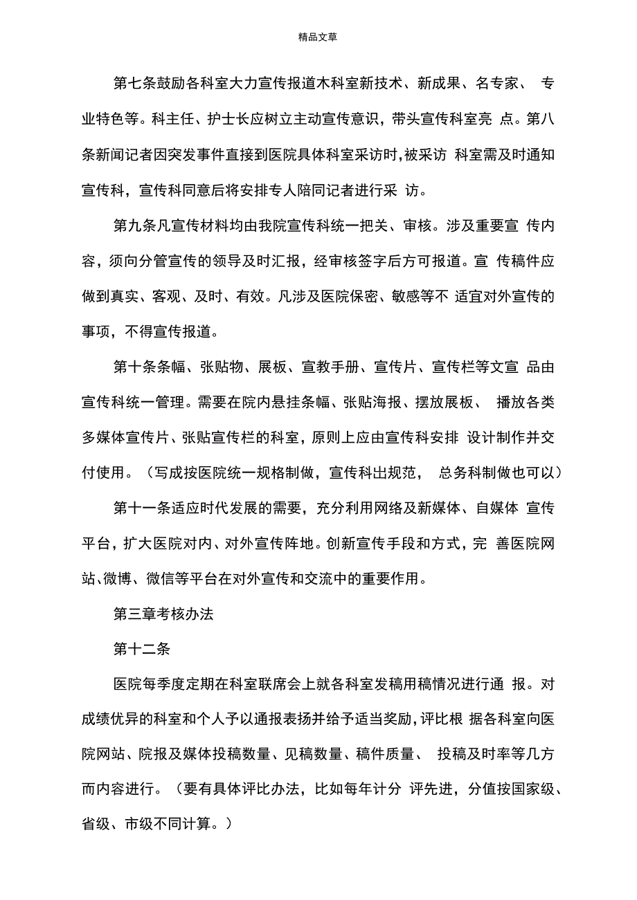 《医院宣传工作管理办法》_第4页