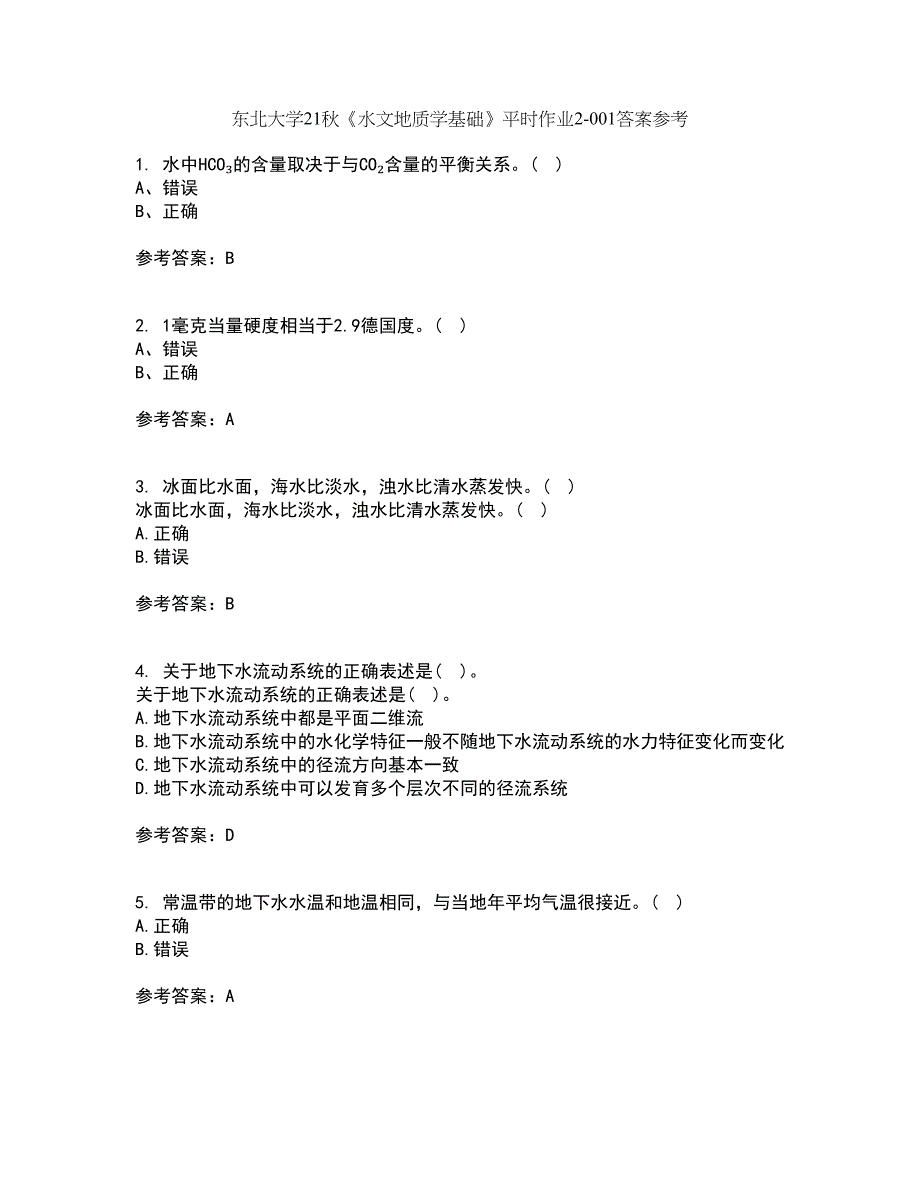 东北大学21秋《水文地质学基础》平时作业2-001答案参考87_第1页