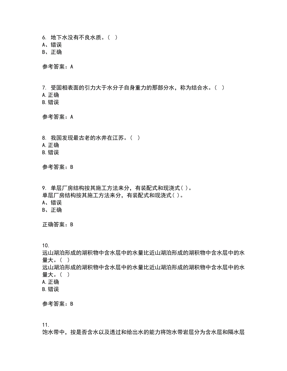 东北大学21秋《水文地质学基础》平时作业2-001答案参考87_第2页