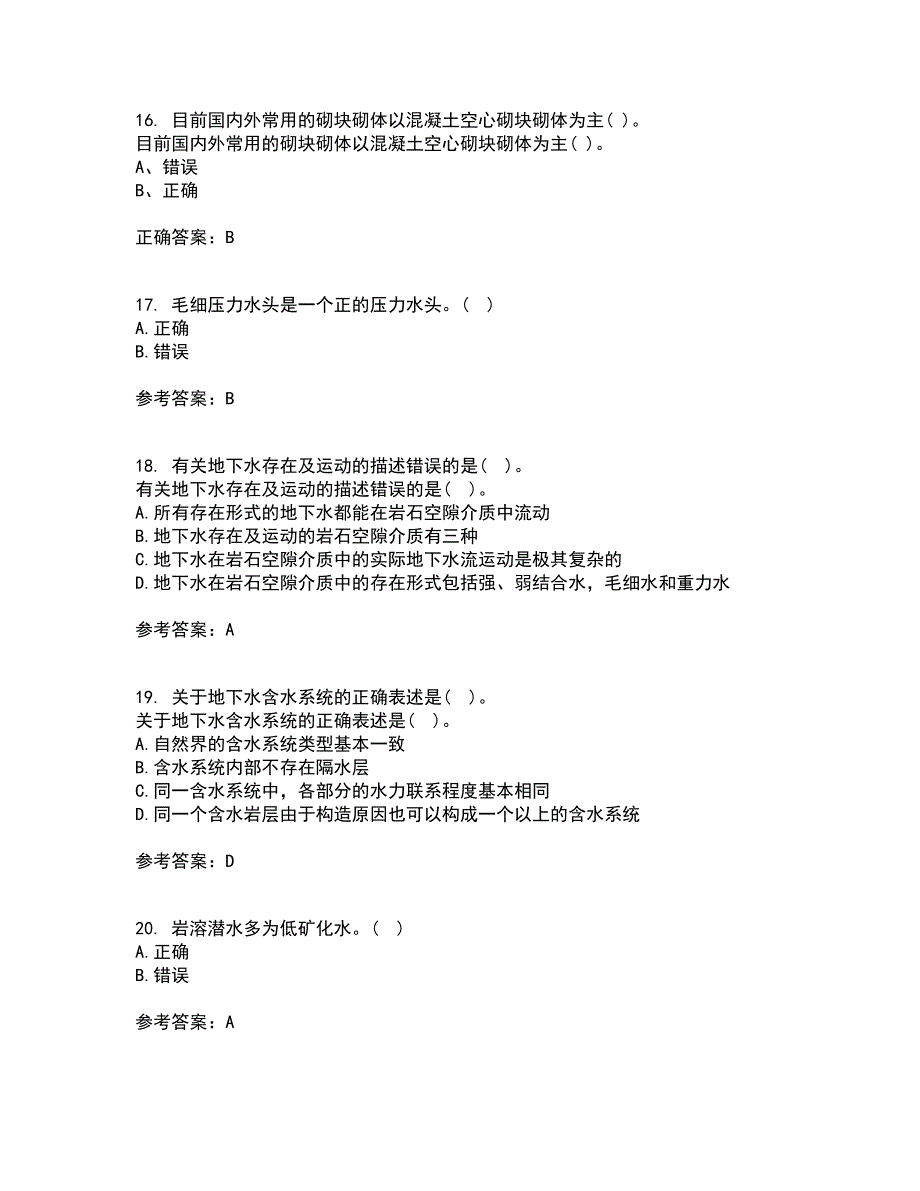 东北大学21秋《水文地质学基础》平时作业2-001答案参考87_第4页