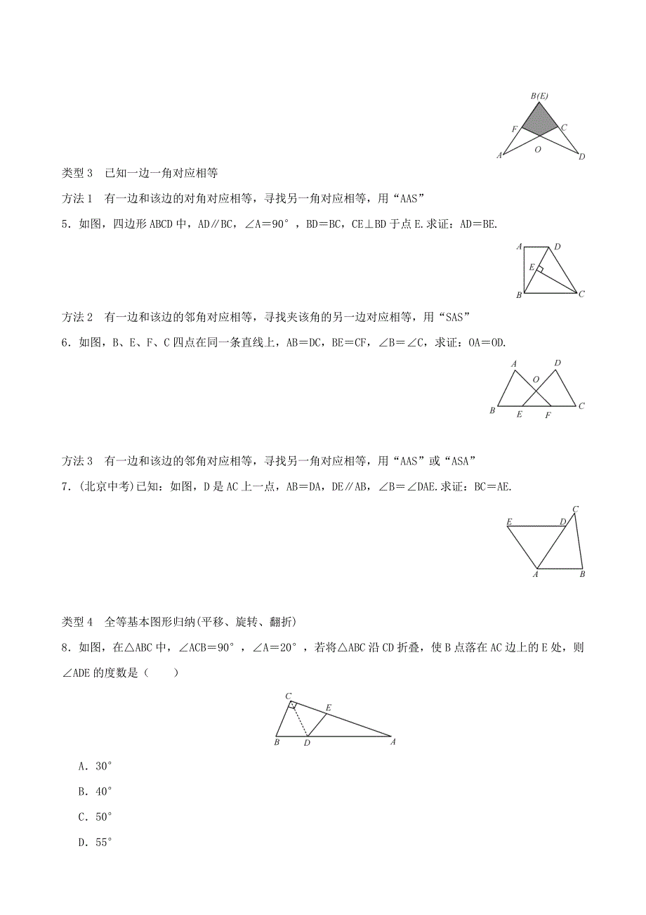 人教版 小学8年级 数学上册 小专题3证明三角形全等的基本思路同步练习及答案_第2页