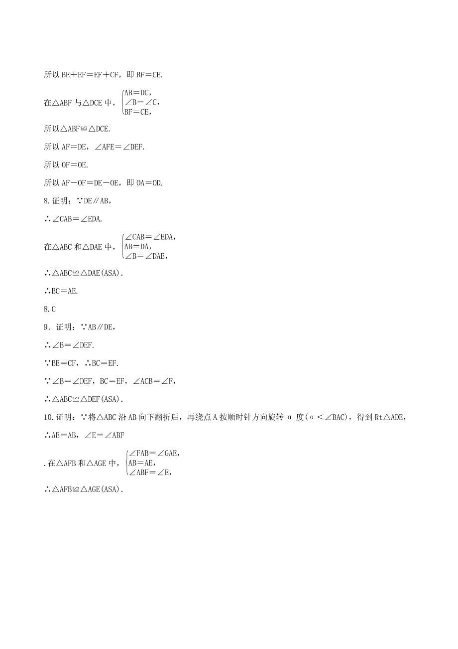 人教版 小学8年级 数学上册 小专题3证明三角形全等的基本思路同步练习及答案_第5页