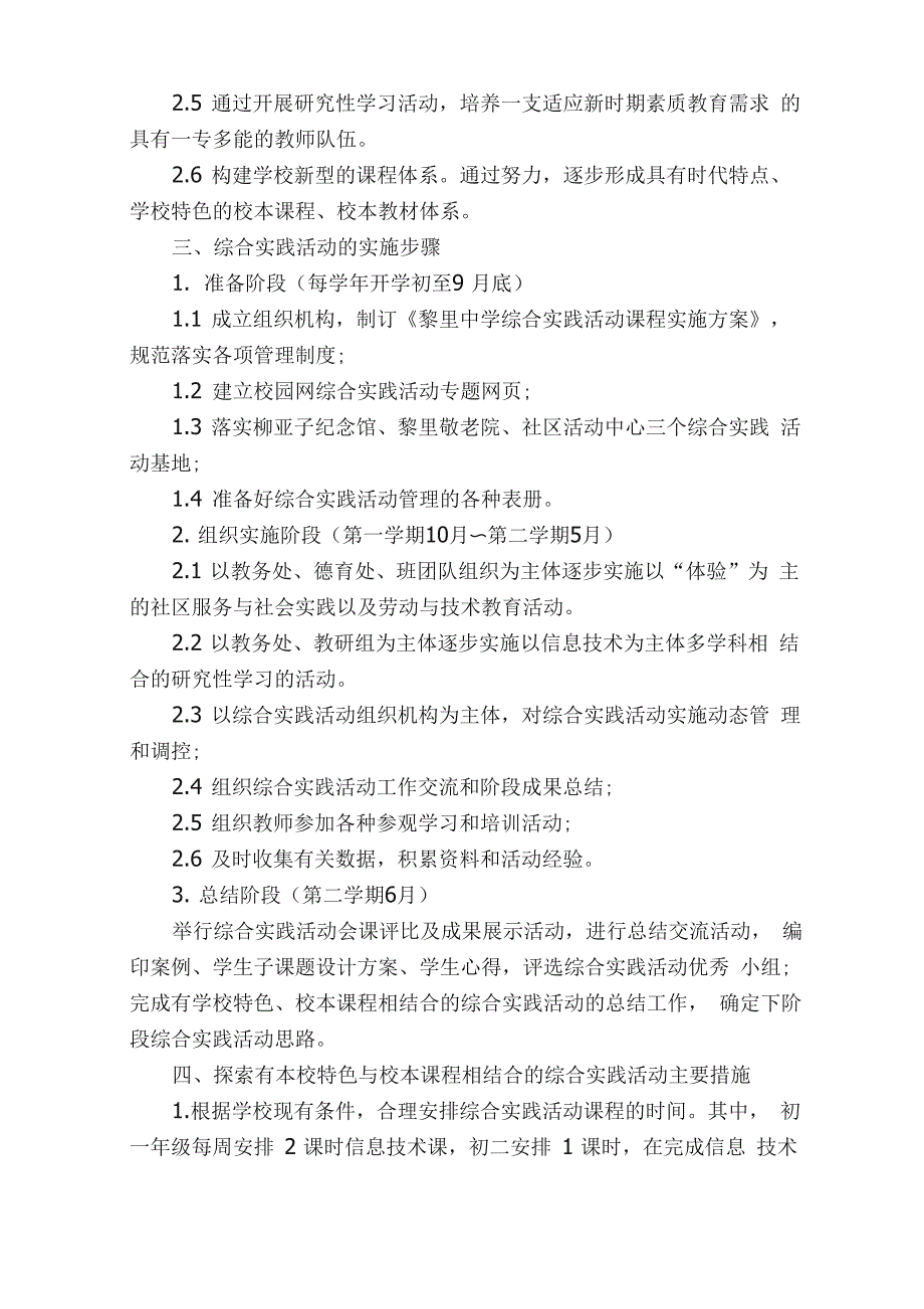 综合实践活动实施方案_实施方案__第3页