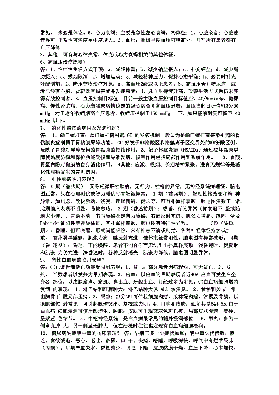 临床内科学复习重点总结_第3页