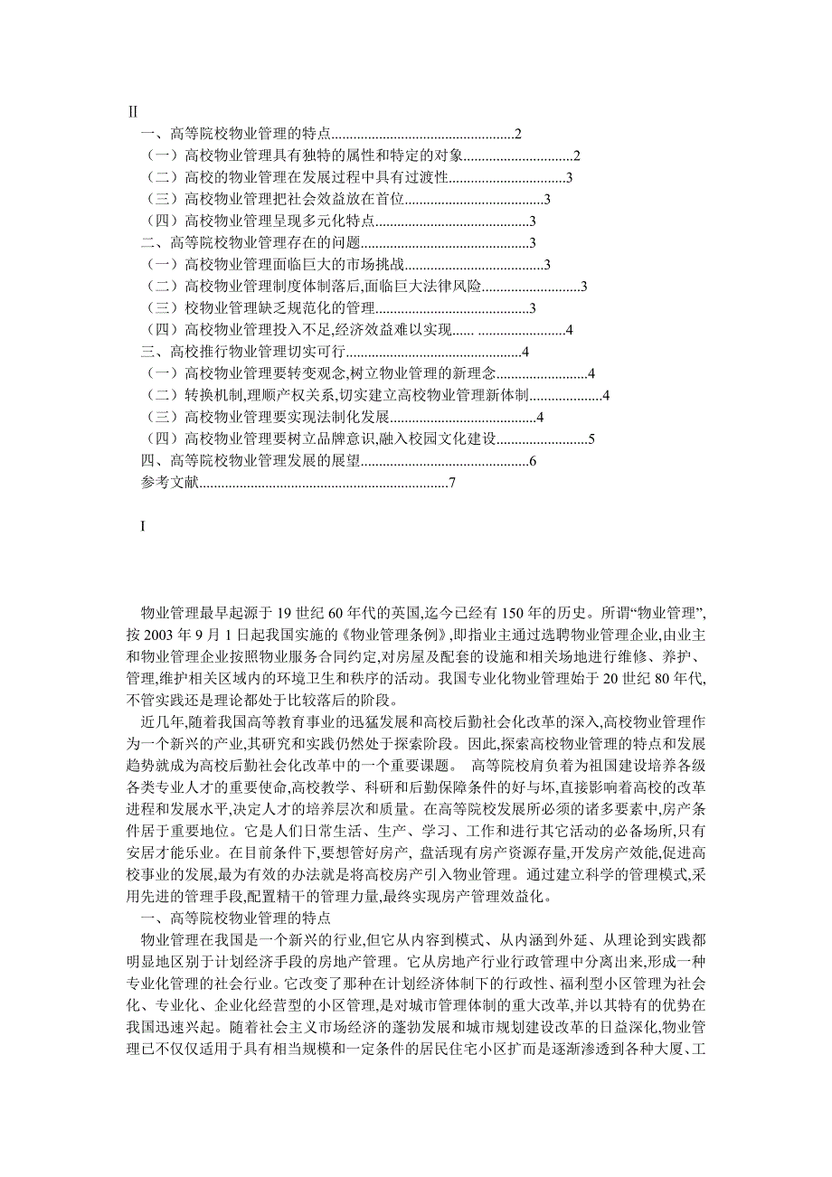 高等院校物业管理_第2页