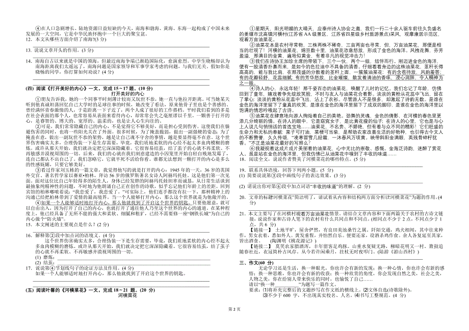 三语一模(20120502)_第2页