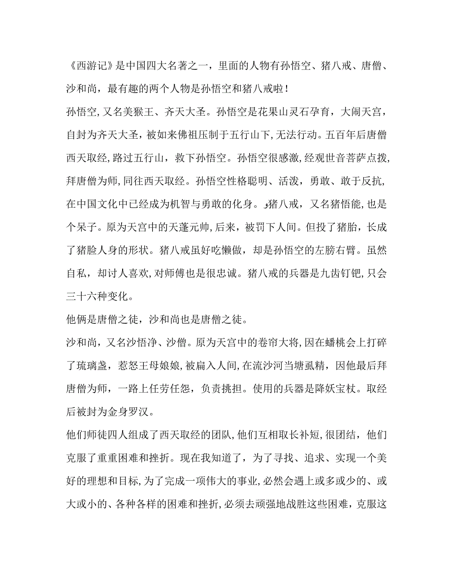 五年级下册西游记读后感600字_第5页