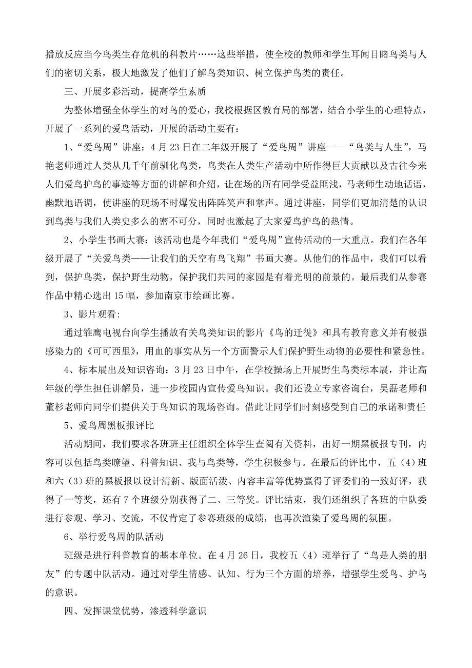 小学爱鸟周活动总结_第2页