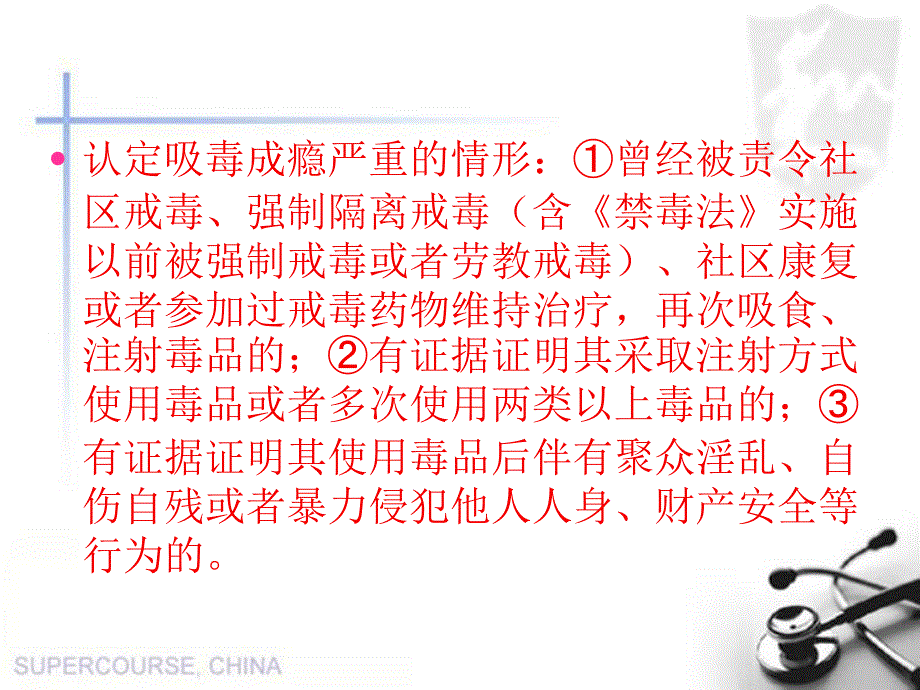 戒毒人员法制宣传之强制隔离戒毒常见法律问题解答_第3页