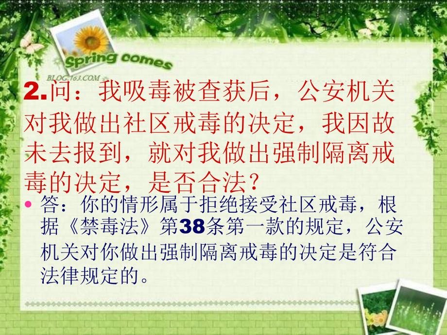 戒毒人员法制宣传之强制隔离戒毒常见法律问题解答_第4页