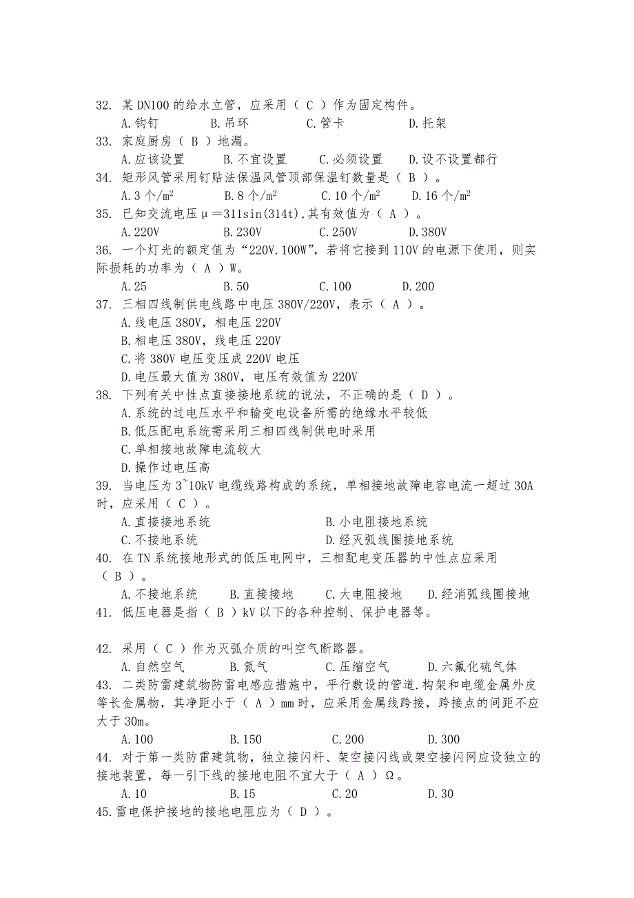 施工员设备安装专业技能练习题_第3页