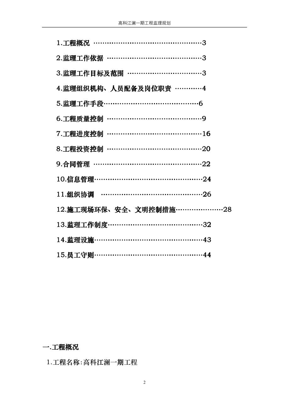 工程监理规划培训资料(doc 44页)cojt_第2页