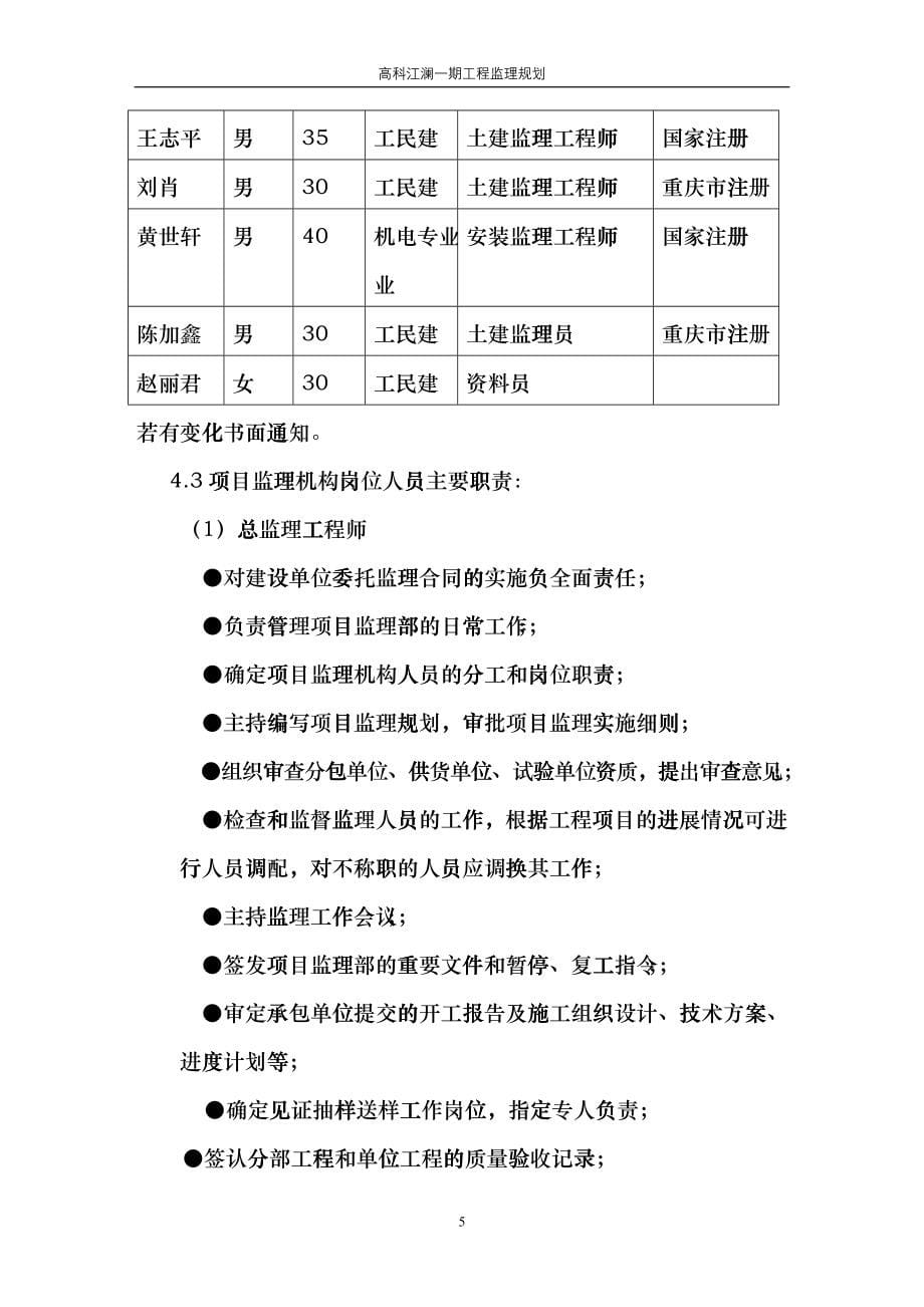 工程监理规划培训资料(doc 44页)cojt_第5页