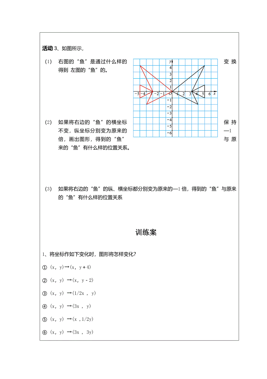 &amp;amp#167;33轴对称与坐标变化_第3页