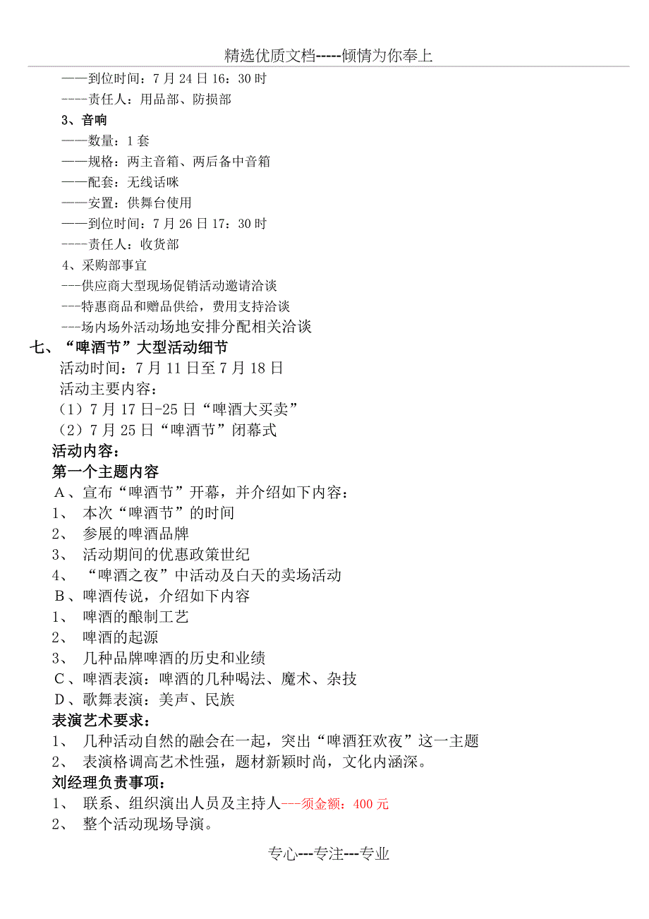 啤酒节策划方案_第3页