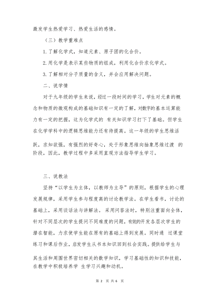 教师资格证面试初中化学说课教案化学式与化合价_第2页