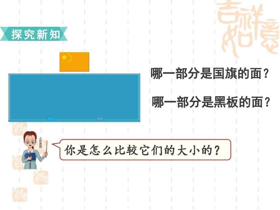 苏教版《长方形和正方形的面积》优质ppt课件_第5页