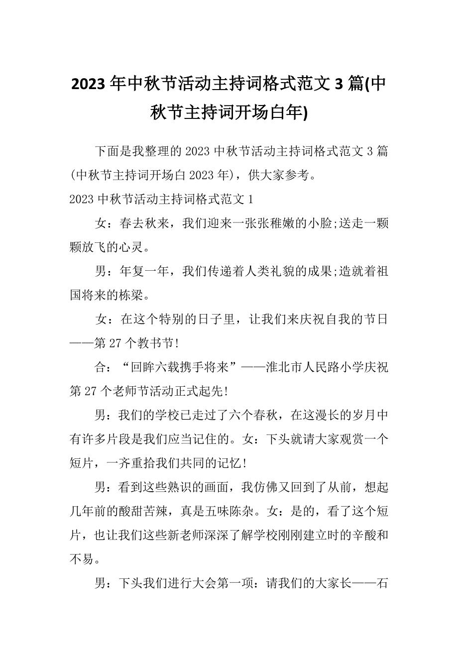 2023年中秋节活动主持词格式范文3篇(中秋节主持词开场白年)_第1页